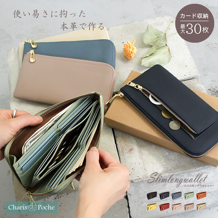 Charis Poche 【本革】スリムロングウォレット ab-lw509