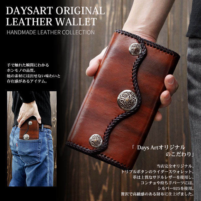 DAYSART 本革 バイカーズウォレット lw078