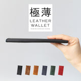 DAYSART 本革 極薄長財布 lw233