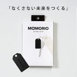 【オプションパーツ】MAMORIO マモリオ mamorio-001