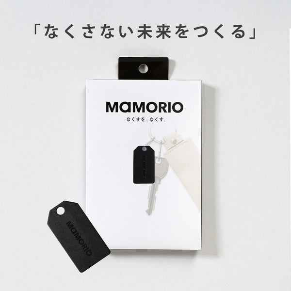 【オプションパーツ】MAMORIO マモリオ mamorio-001