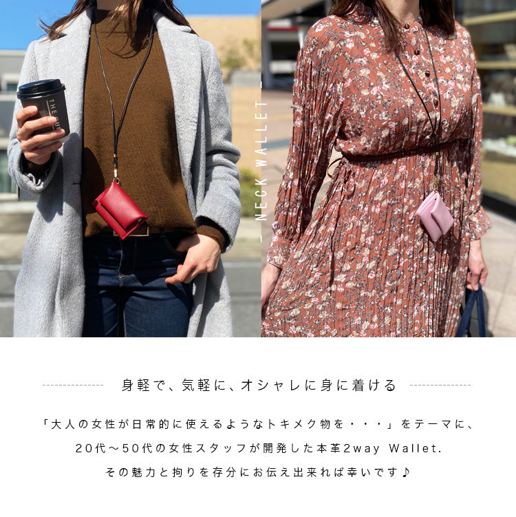 Charis Poche 本革 ネックウォレット ミニ財布 lw221
