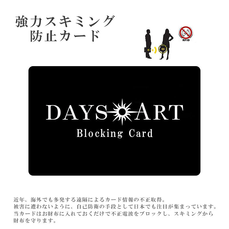 DAYSART スキミング防止カード op-card