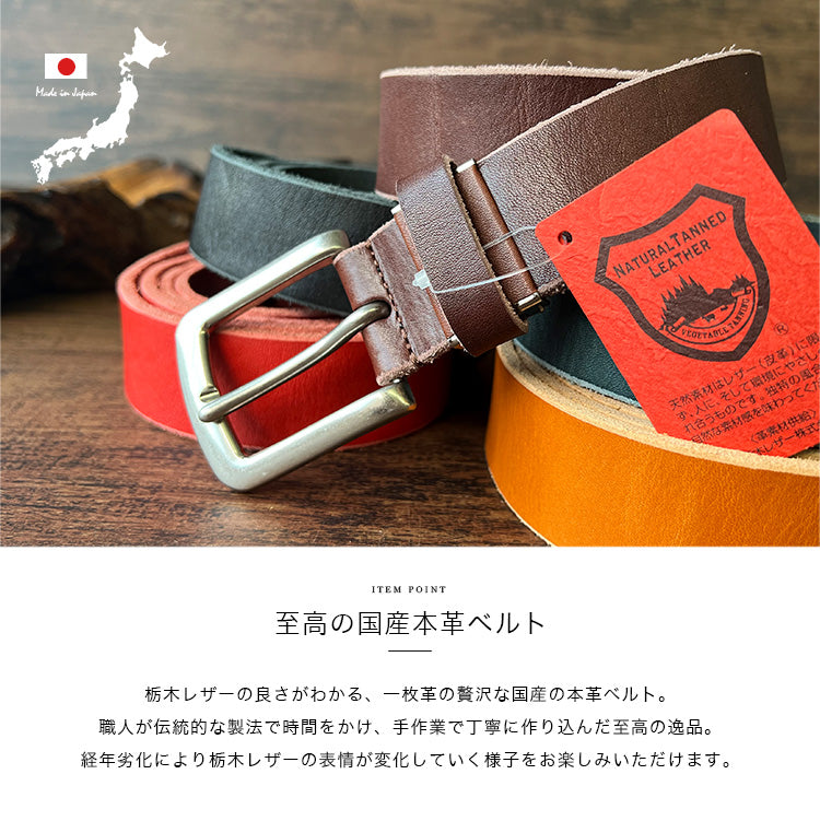 栃木レザー ベルト