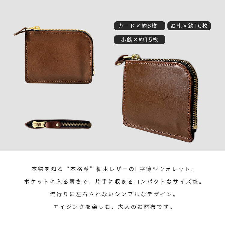 栃木レザー L字ファスナーミニウォレット L字財布 コンパクト 財布