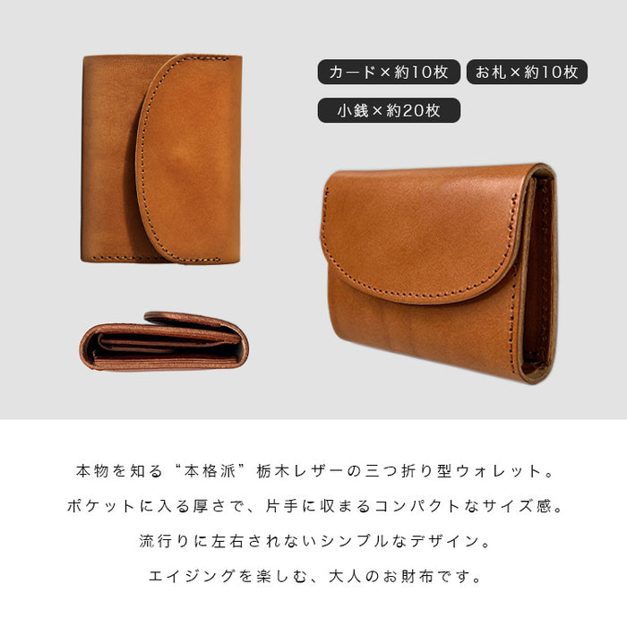 栃木レザー 3つ折りウォレット 三つ折り財布 ミニ財布 ミニマル