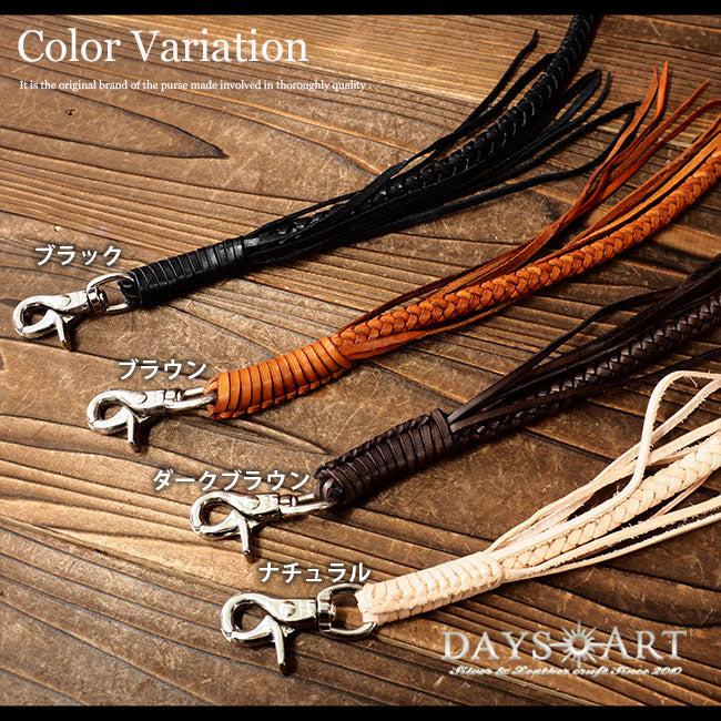DAYSART 本革 ウォレットロープ サ wi001